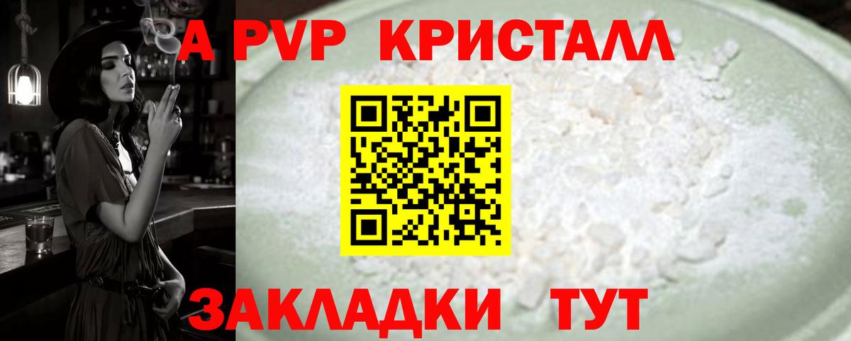 Альфа ПВП крисы CK Соль-Илецк