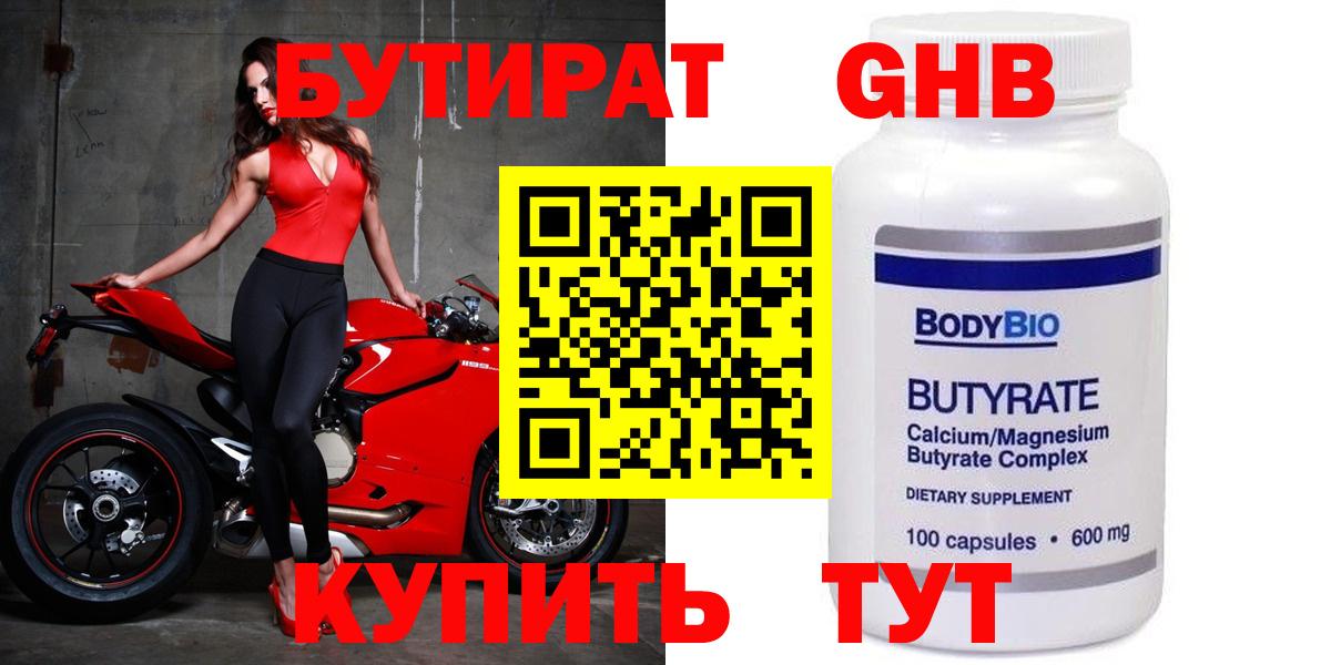 БУТИРАТ GHB  Бутират  Соль-Илецк  Вход с VPN 