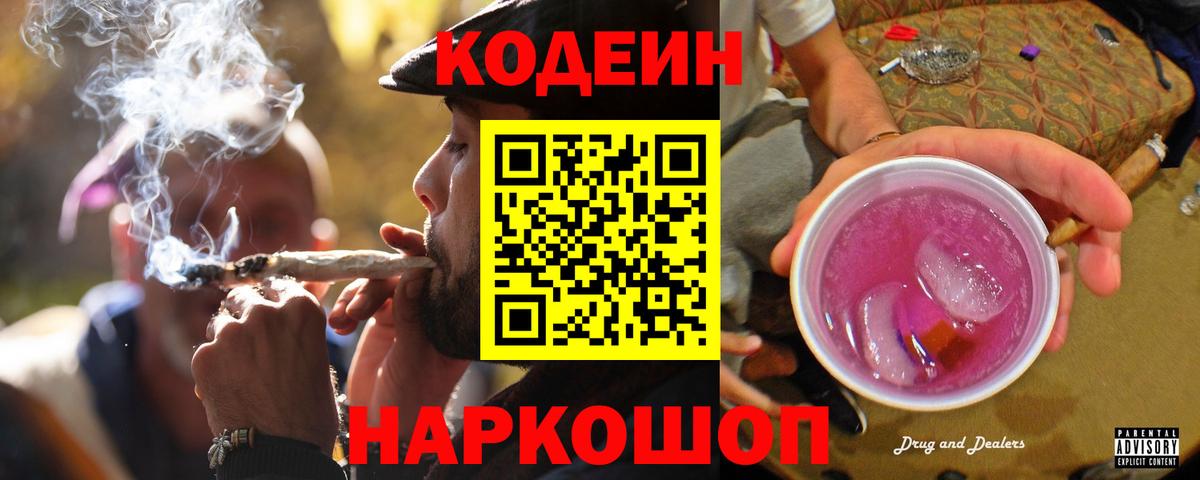 Кодеин напиток Lean (лин)  Вход с VPN  Соль-Илецк 